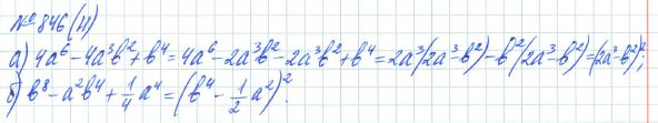 Ответ к задаче № 846 (н) - Рабочая тетрадь Макарычев Ю.Н., Миндюк Н.Г., Нешков К.И., гдз по алгебре 7 класс